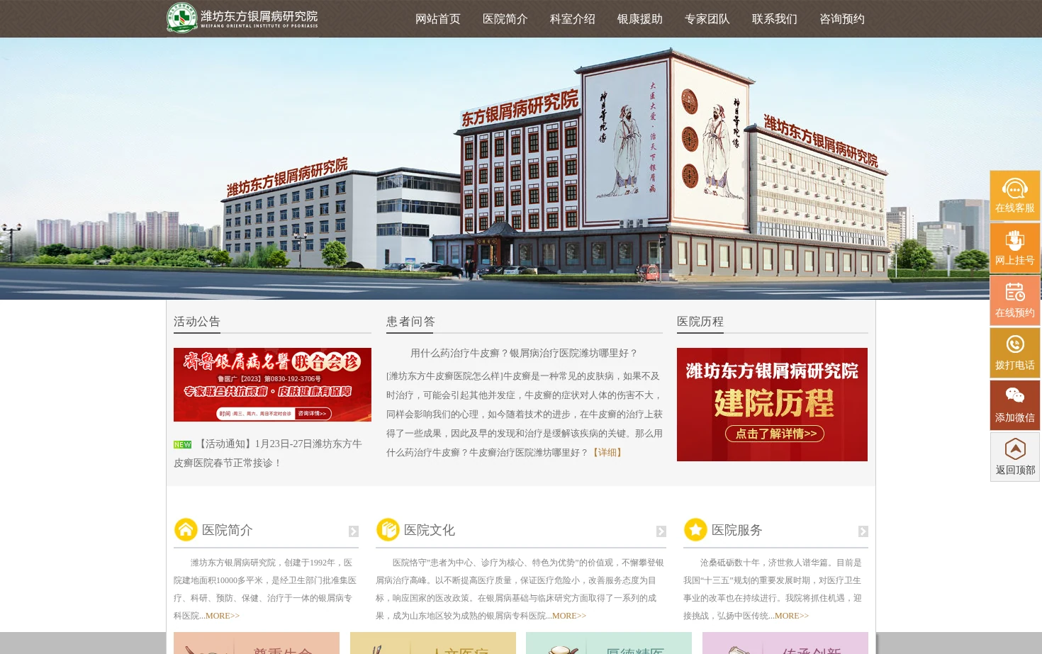潍坊银屑病研究院 页面快照